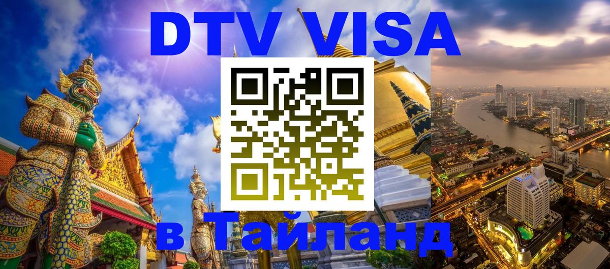 Visa ДТВ Тайланд помощь Ча-Ам Visa ДТВ Тайланд помощь Ча-Ам